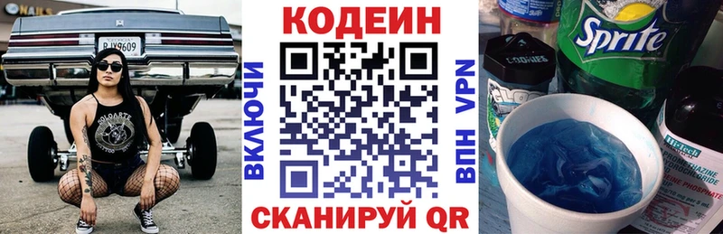 Codein Purple Drank  Камбарка 